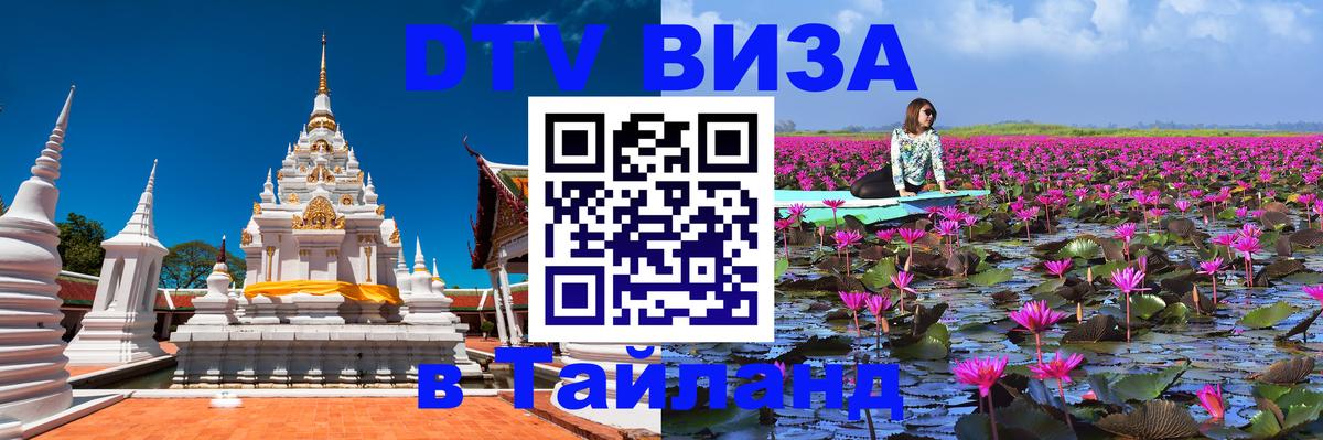 Цены на DTV визу в Таиланд — пакеты услуг, достаточно даже паспорта - Районг  05.10.2025 